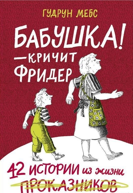 Бабушка