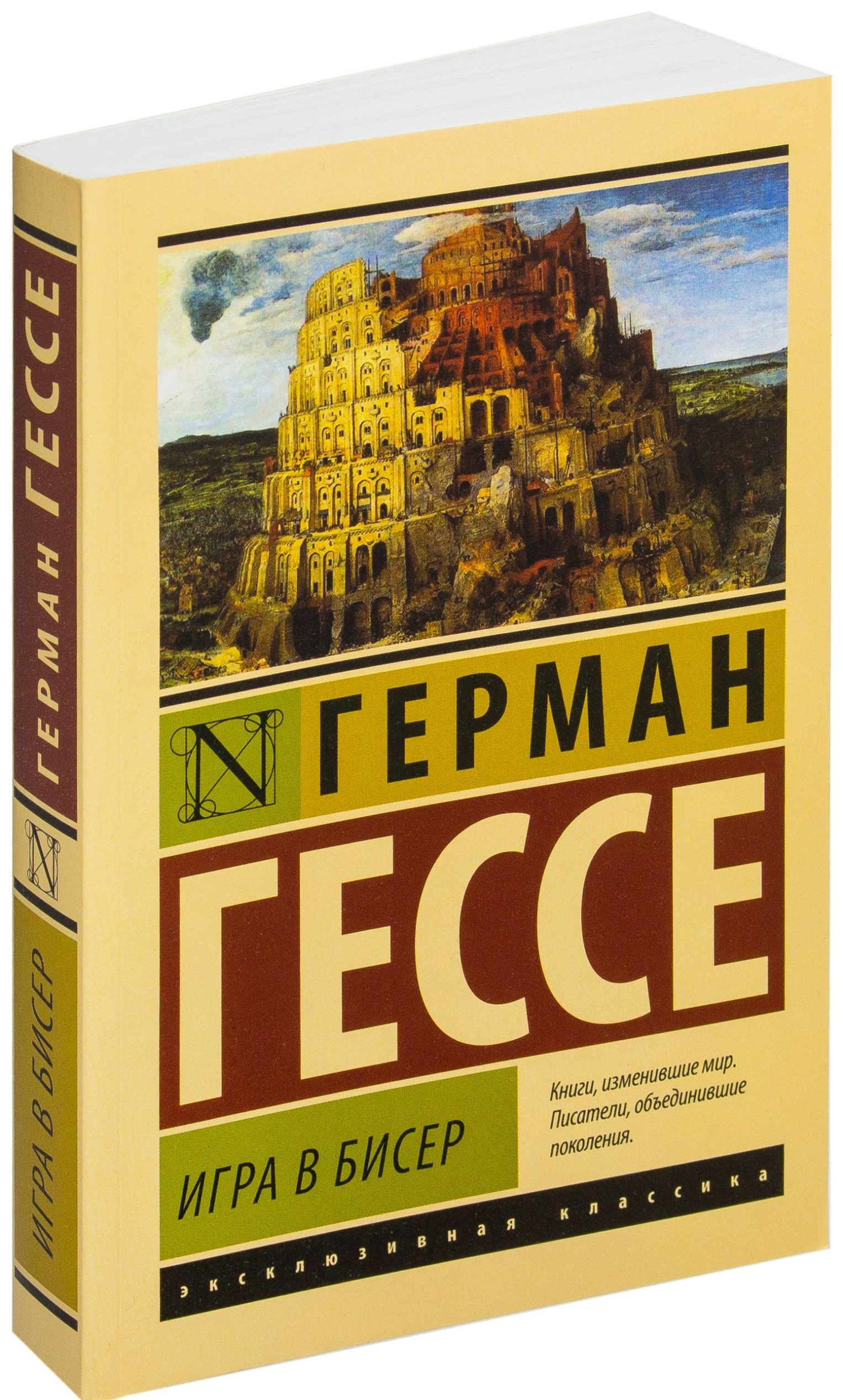 Игра в бисер