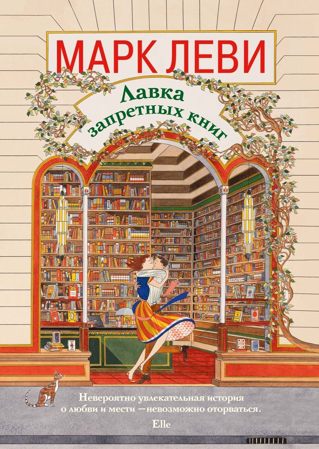 Лавка запретных книг