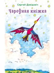 Чароўная кніжка