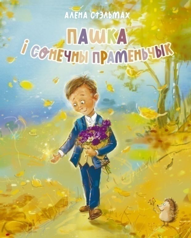 Сонечны праменчык