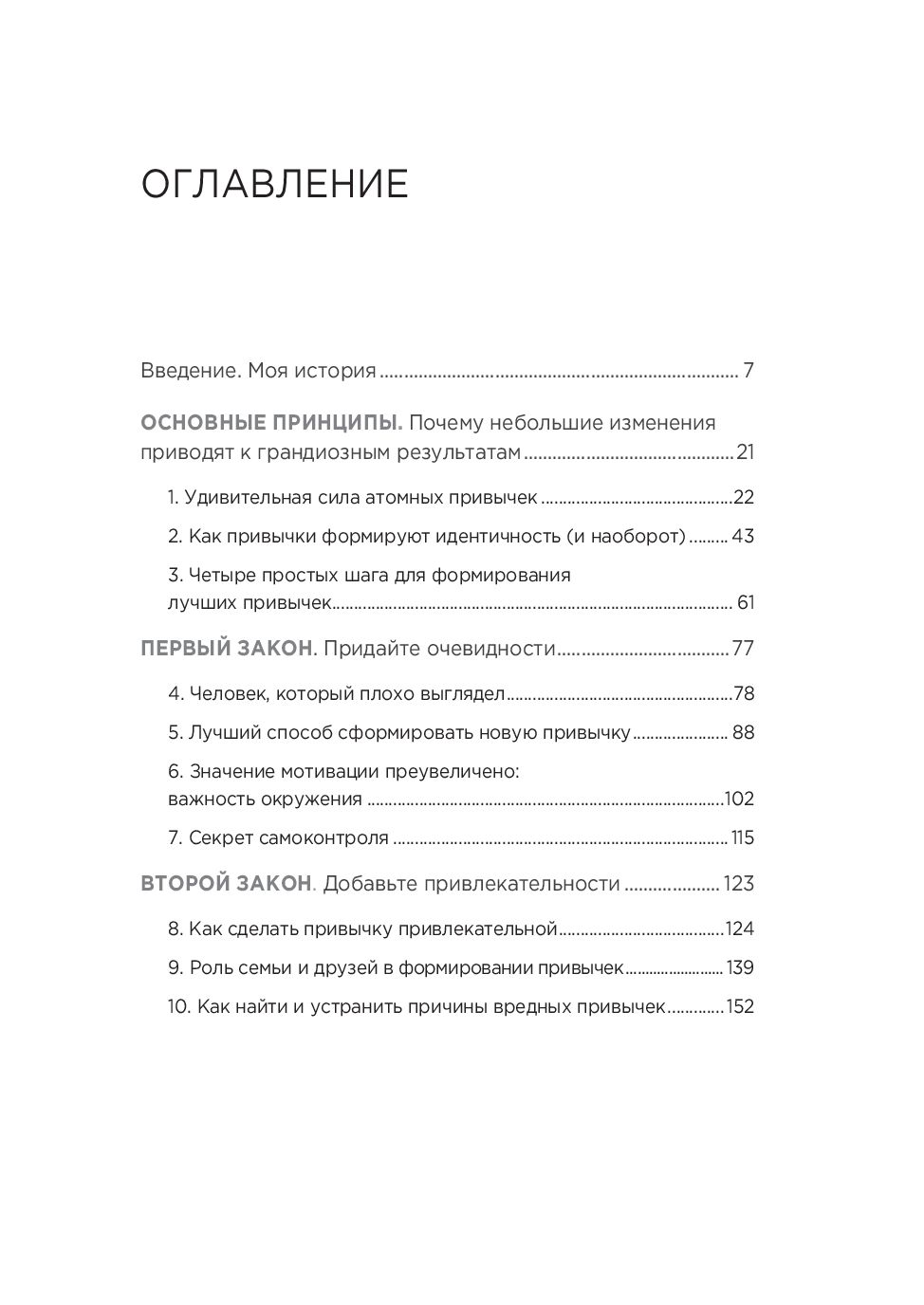 Атомные привычки1