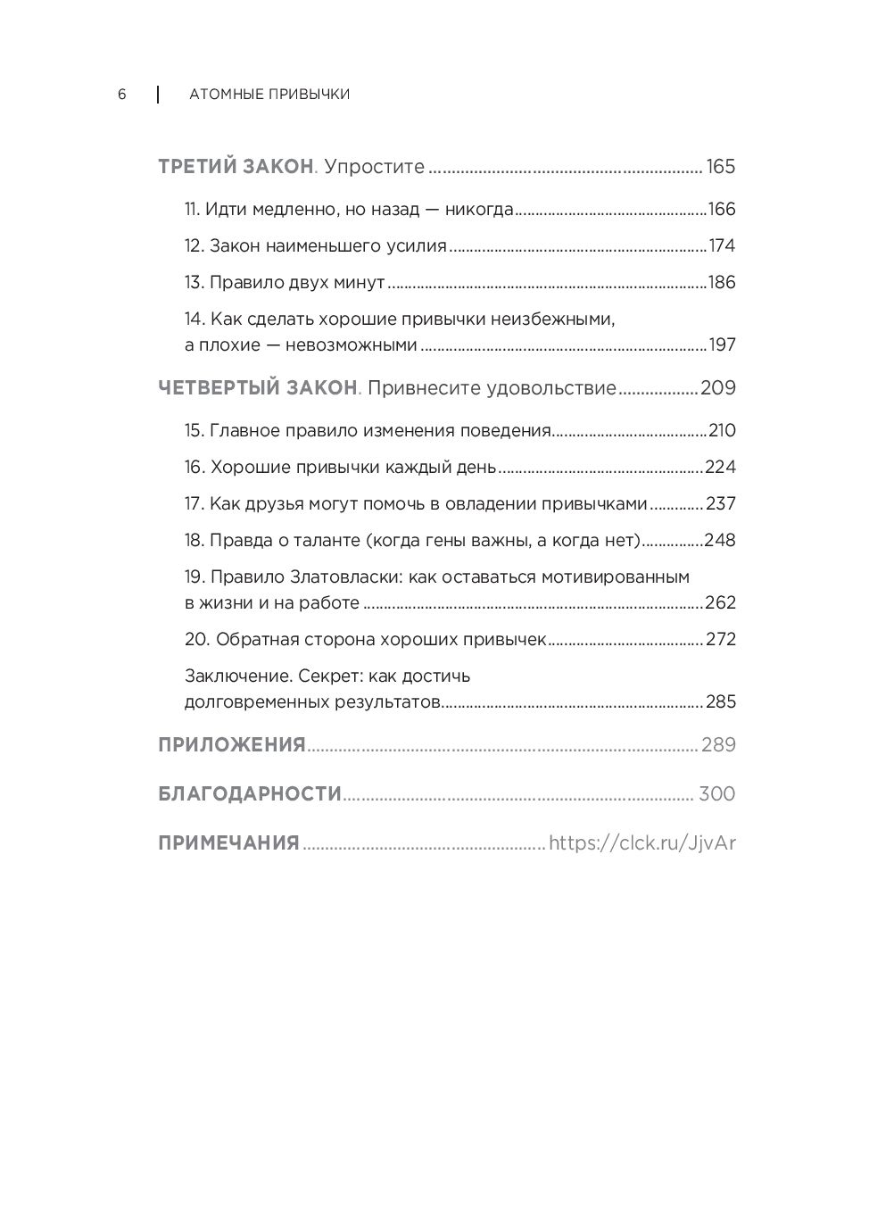 Атомные привычки2