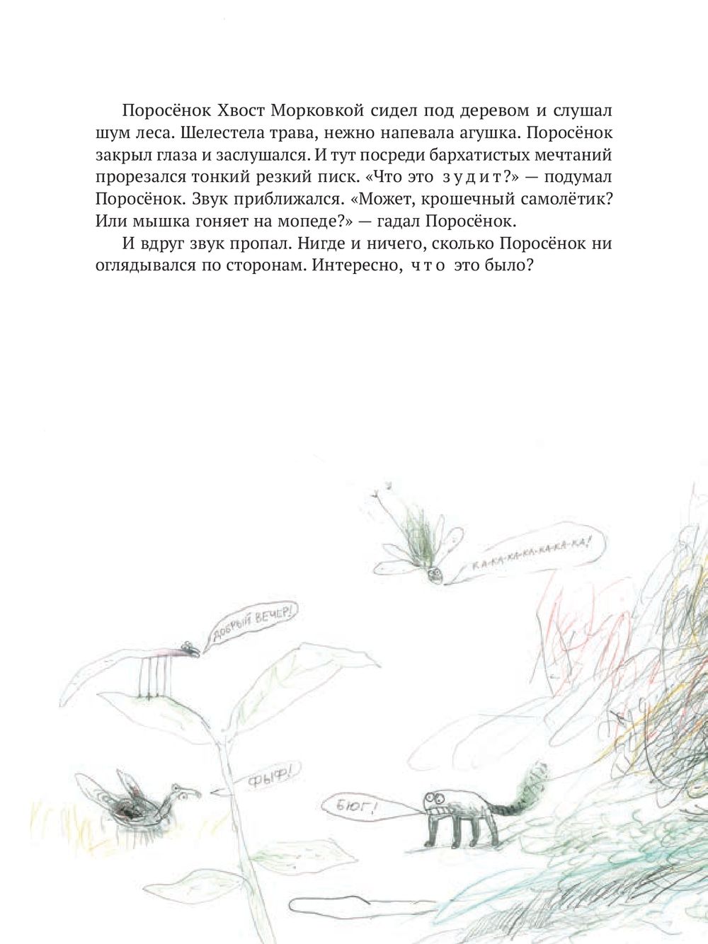 Битва с комарами.1jpg