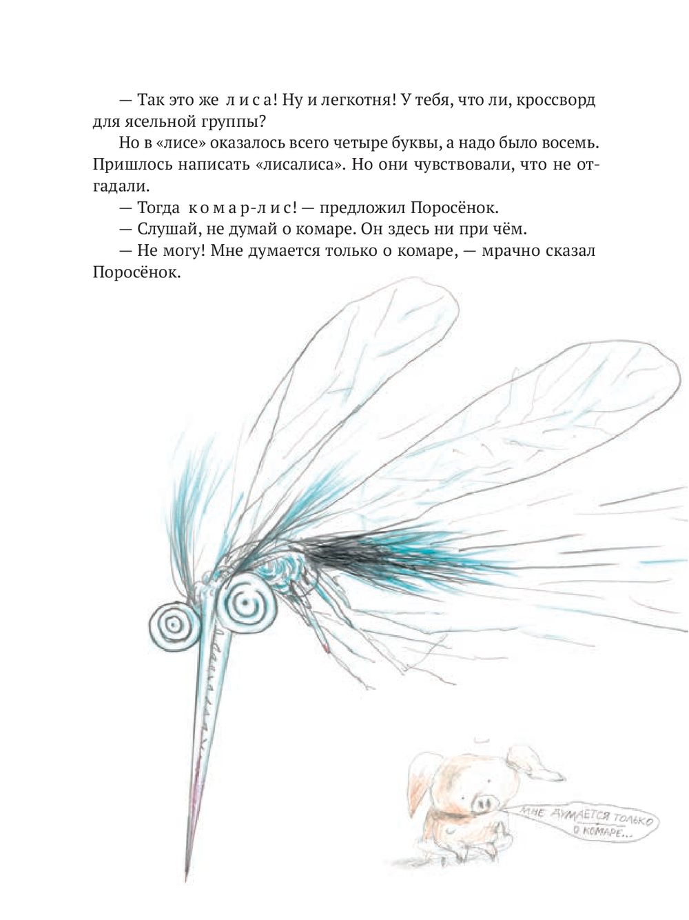 Битва с комарами.4pg