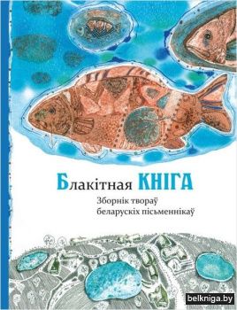 Блакітная кніга