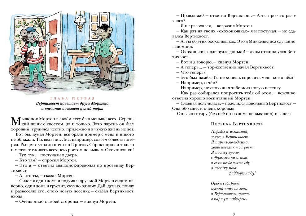 Вертихвост1