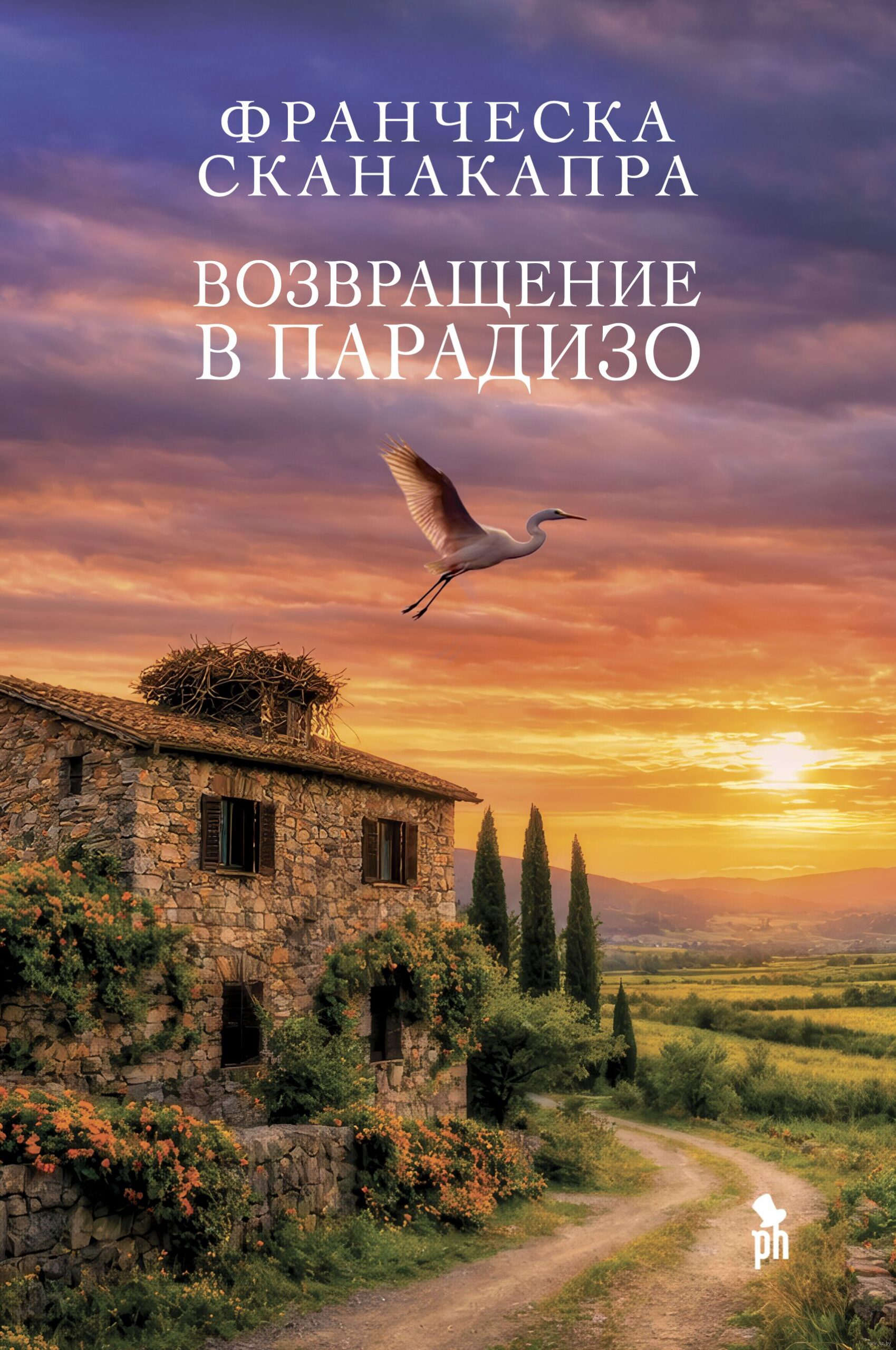 Возвращение