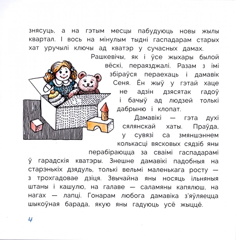 Гарадскі дамавік1
