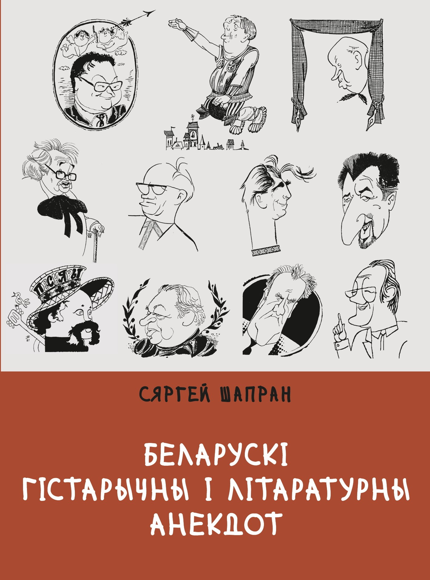 Гістарычны анекдот
