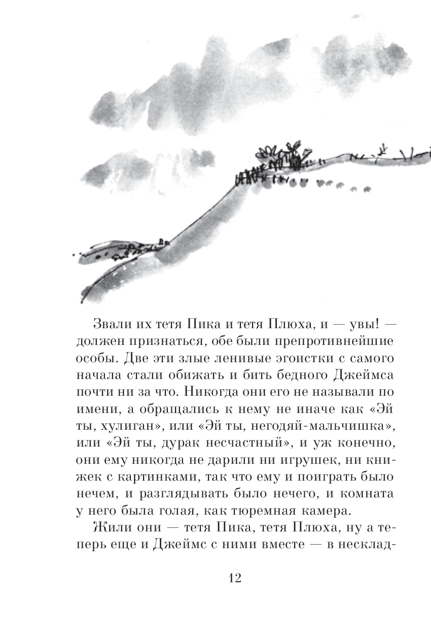 Джеймс и персик2