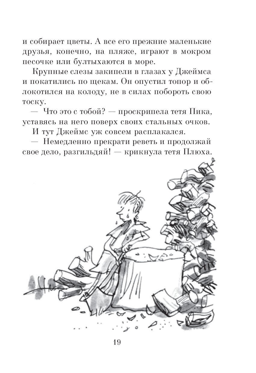 Джеймс и персик3