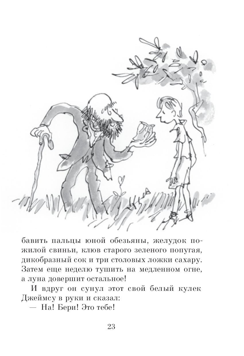 Джеймс и персик4