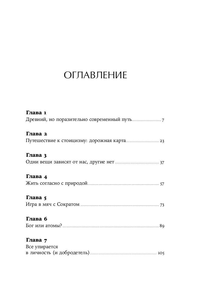 Как быть стоиком1
