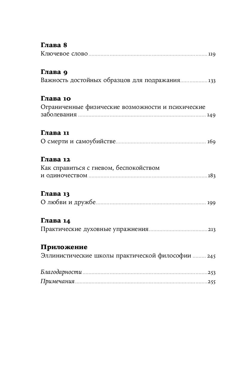 Как быть стоиком2