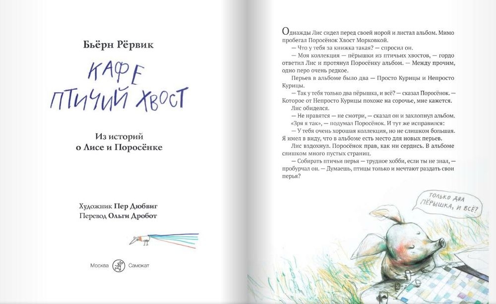 Кафе птичий хвост3