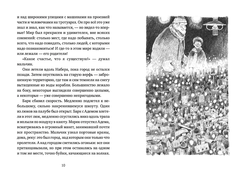 Мальчик, который любил мир3