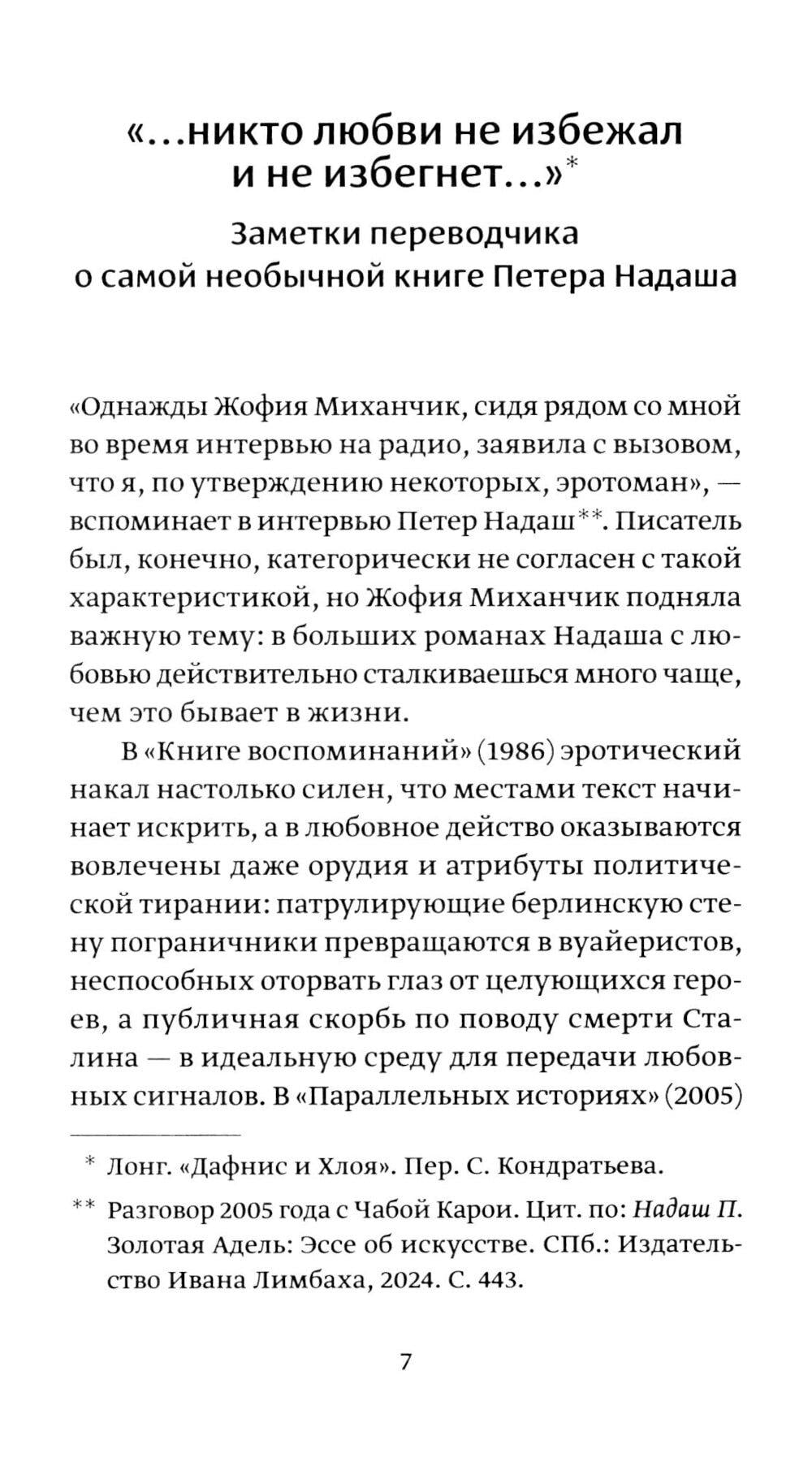 Петер Надаш2