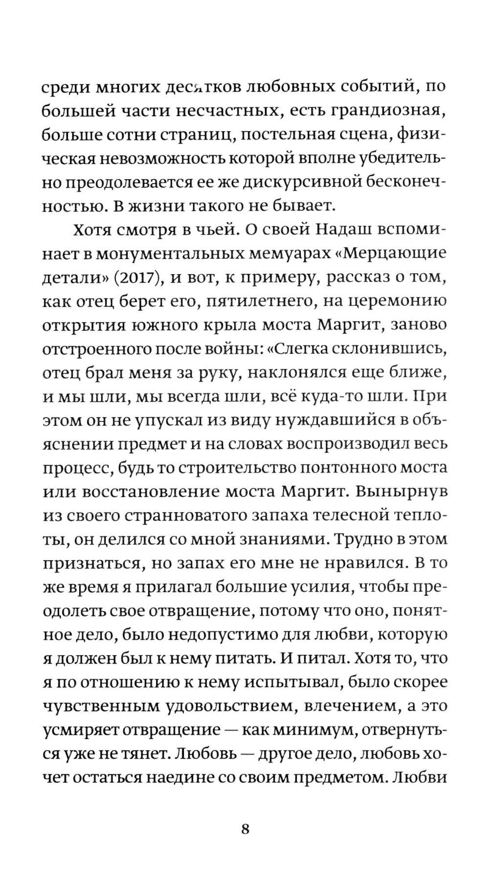 Петер Надаш3