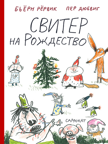 Свтер на Рождество