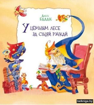 У цёмным лесе