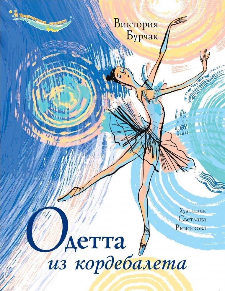 Одетта