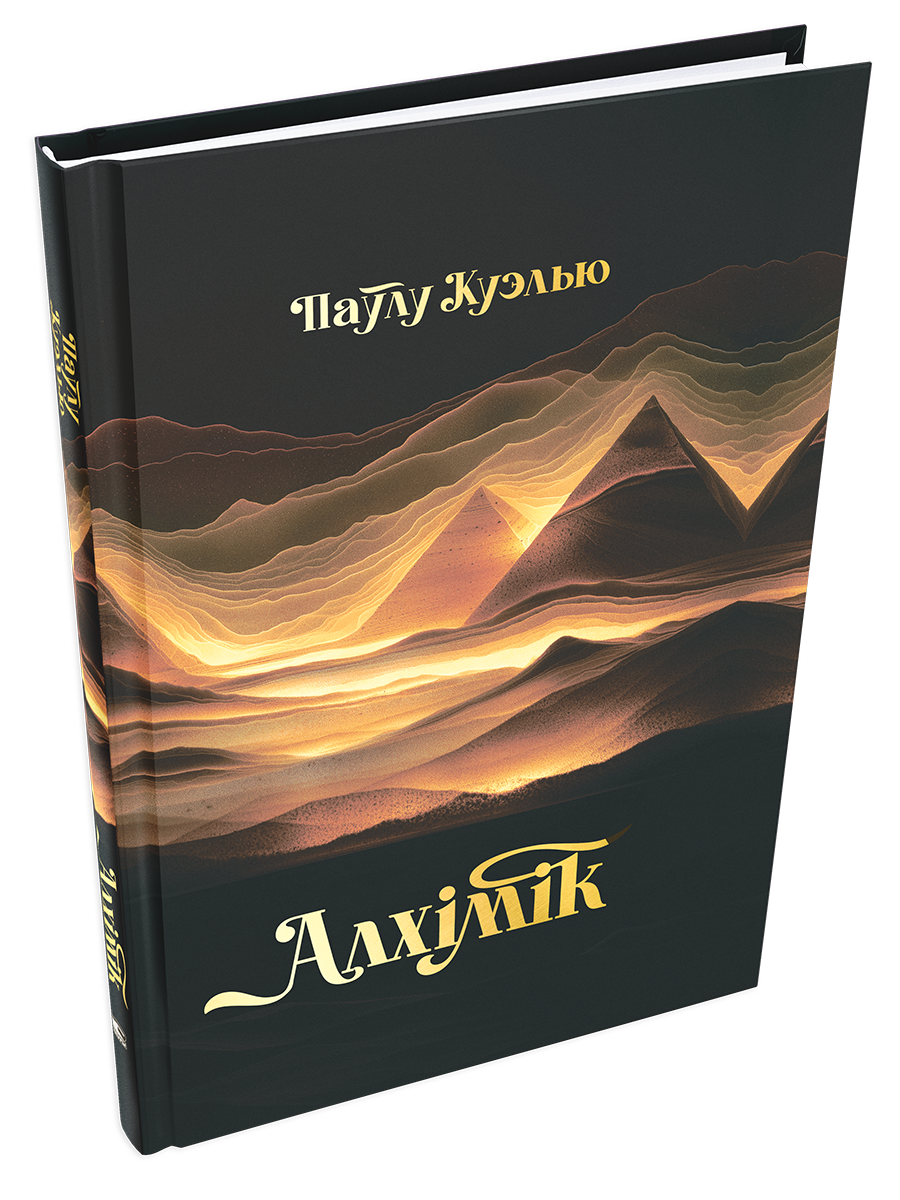 Алхімік