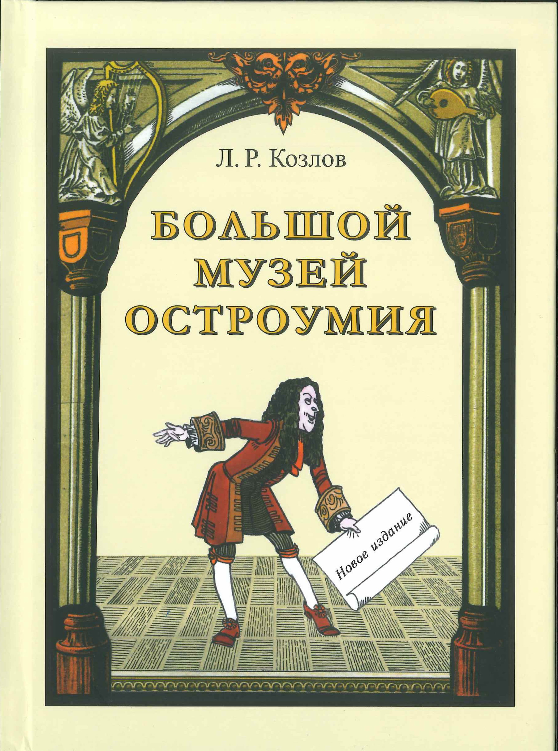 Большой музей остроумия!