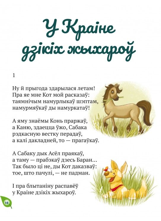 Дзівосы1
