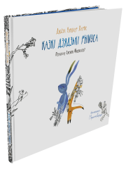 Казкі дзядзькі Рымуса