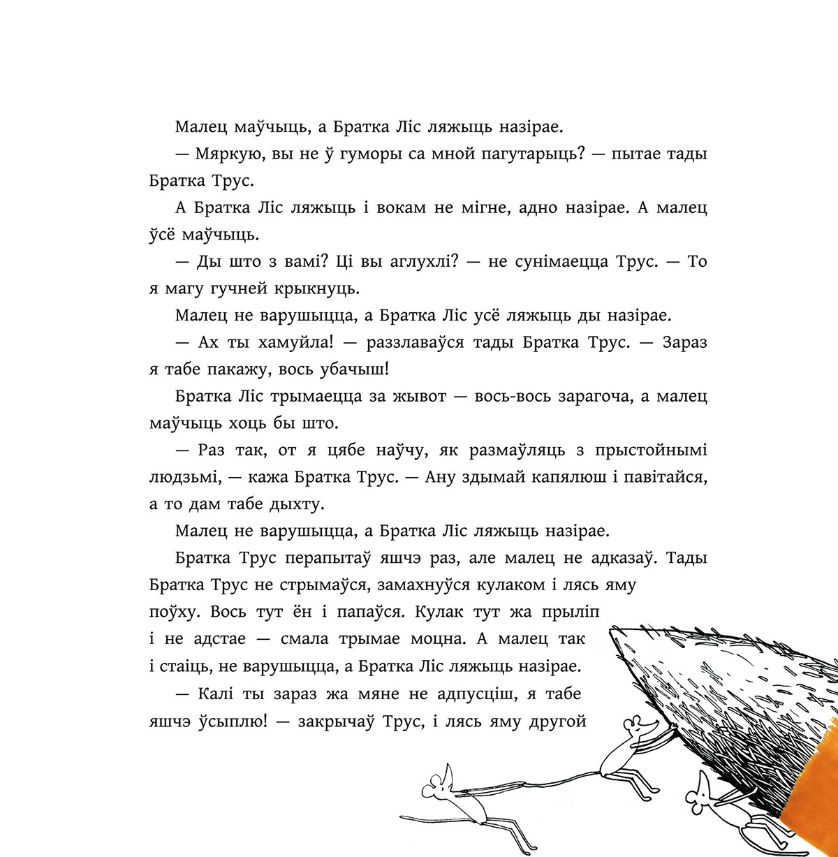 Казкі дзядзькі Рымуса4