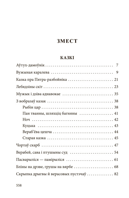 Казкі. Караткевіч1