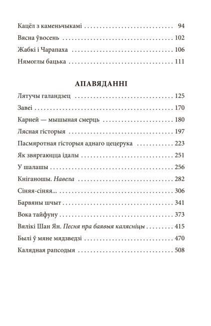 Казкі. Караткевіч2