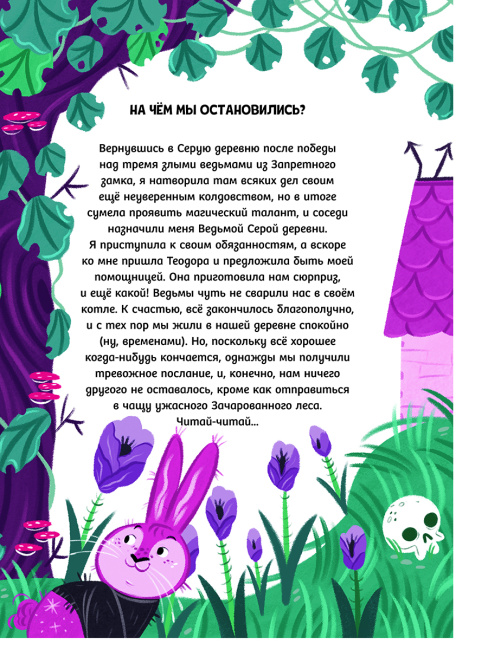 Мальварина. Заколдованный1