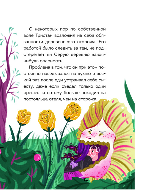 Мальварина. Заколдованный3