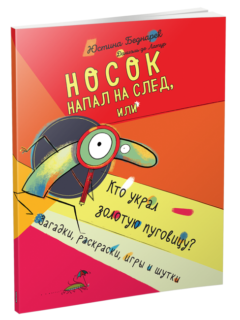 Носок напал