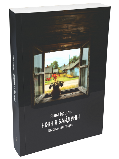 Ніжнія Байдуны