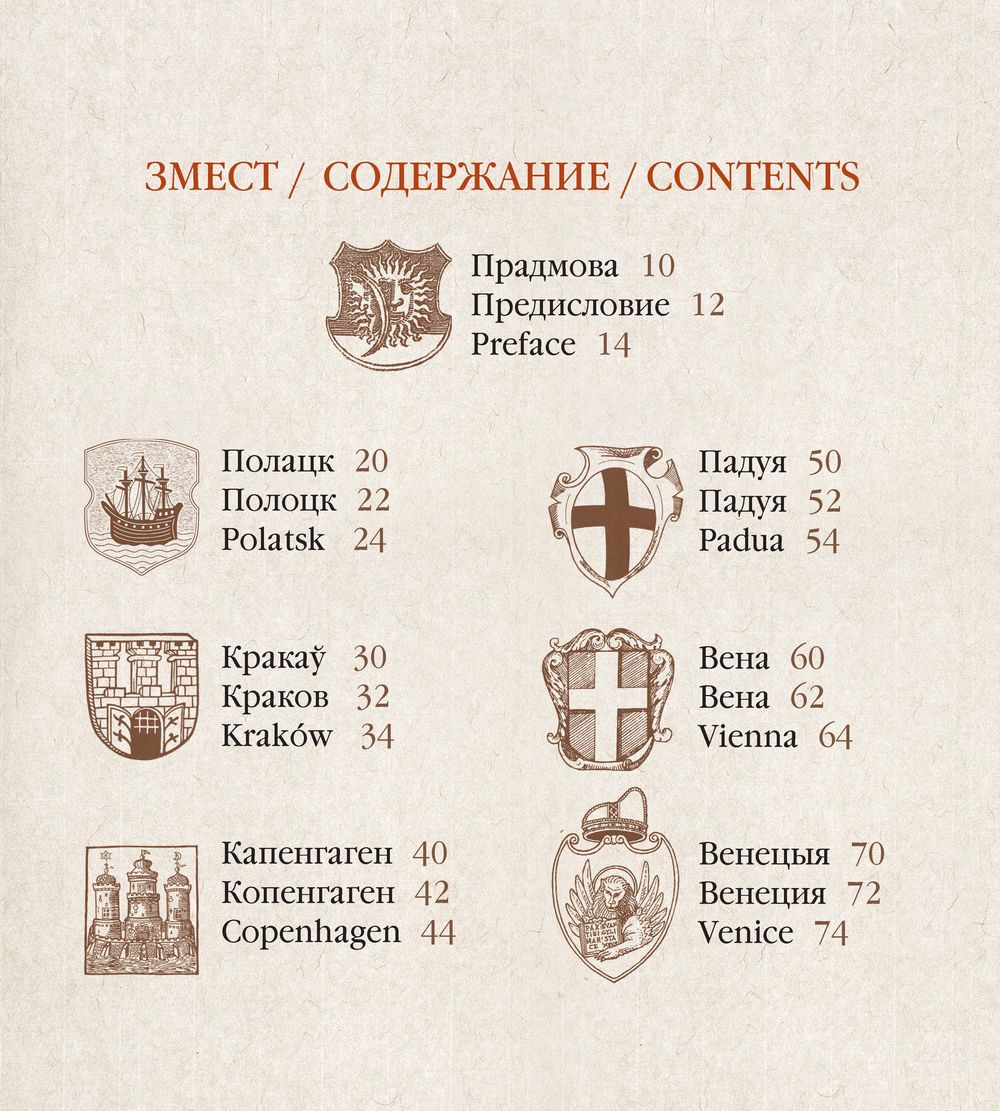 Шляхамі Скарыны1