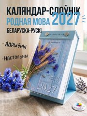 Родная мова 2027