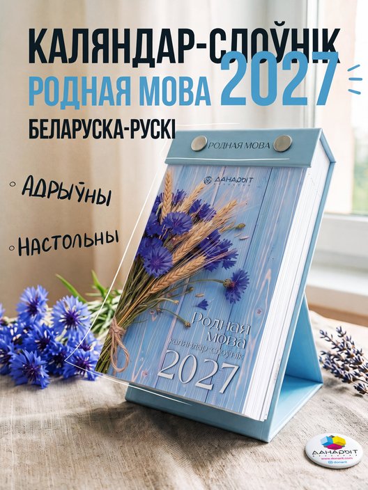 Родная мова 2027