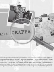 Скарбы беларускай культуры