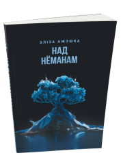 Над Нёманам