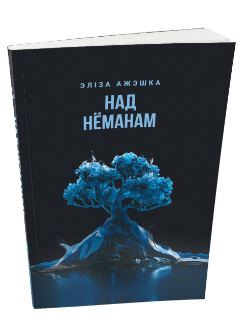 Над Нёманам