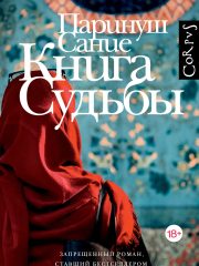 книга судьбы