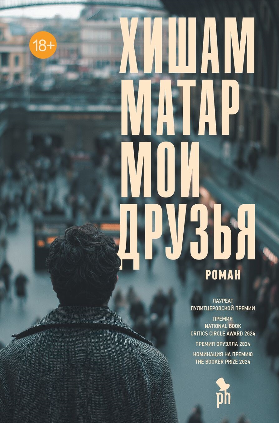 мои др
