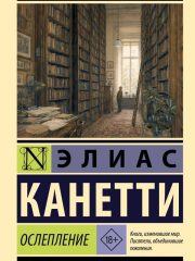 ослеп