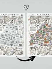 падарожжы 1